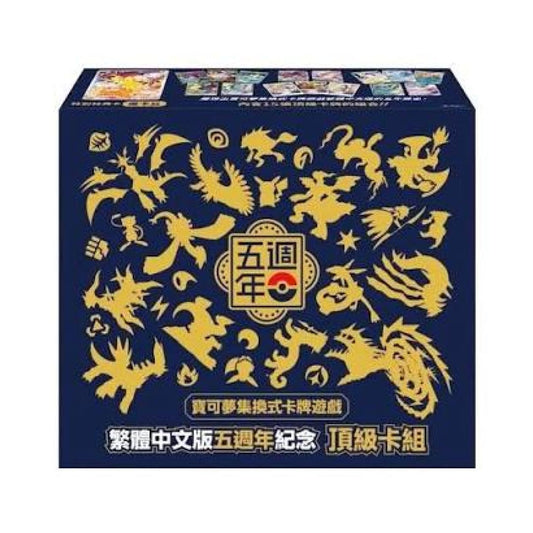 Traditional Chinese Pokemon 5th Anniversary collection box